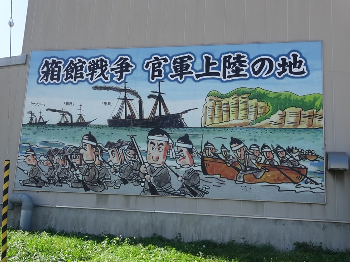 箱館戦争　官軍上陸の地