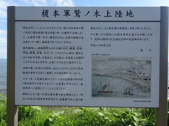 榎本軍鷲ノ木上陸地