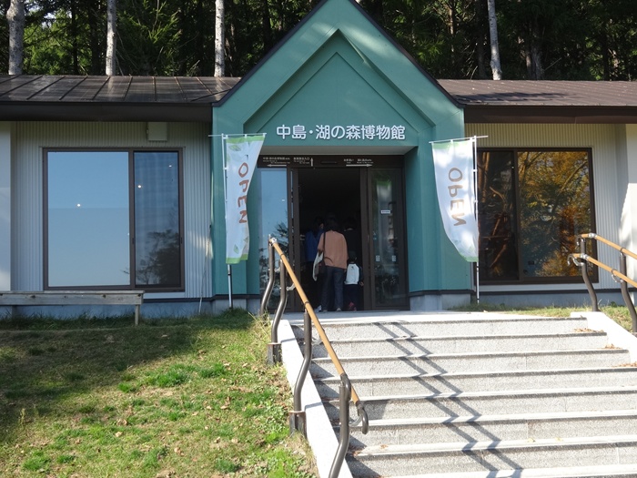 中島 湖の森博物館