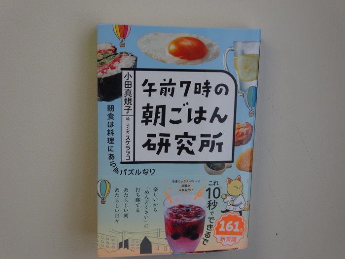 「午前７時の朝ごはん研究所」