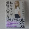 「私はこうして勉強にハマった」